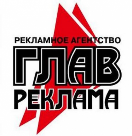 Логотип компании ГЛАВреклама