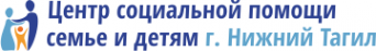 Логотип компании Центр социальной помощи семье и детям г. Нижний Тагил