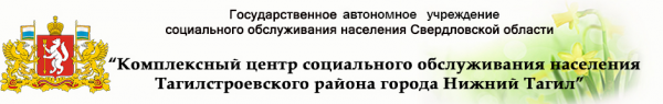 Логотип компании Комплексный центр социального обслуживания населения Тагилстроевского района г. Нижнего Тагила