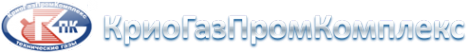 Логотип компании КриоГазПромКомплекс