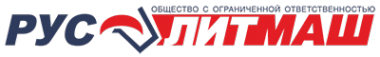 Логотип компании РусЛитМаш Групп