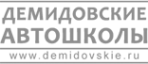 Логотип компании Демидовские автошколы
