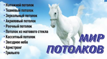 Логотип компании Мир Потолков
