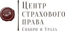 Логотип компании Центр Страхового Права Сибири и Урала