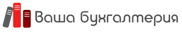 Логотип компании ВАША БУХГАЛТЕРИЯ