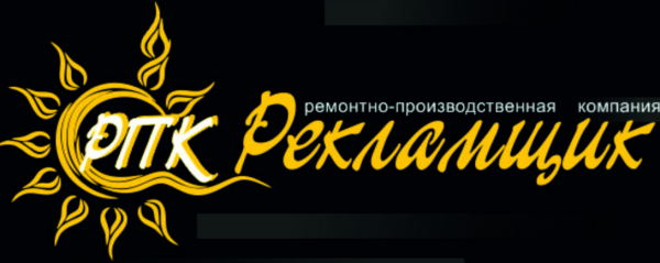 Логотип компании РПК Рекламщик